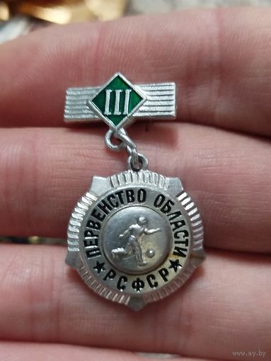 Первенство области рсфср