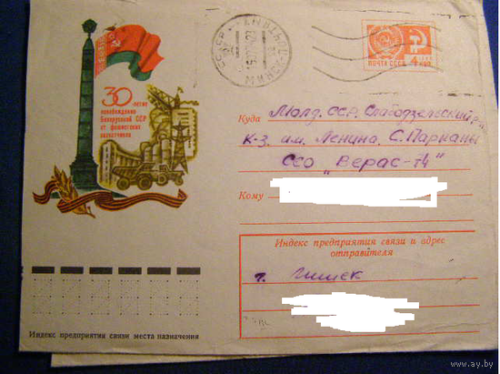 СССР 1974г. ХМК 30 летие освобождения Беларусской ССР от фашистских захватчиков почта БелАЗ Трактор