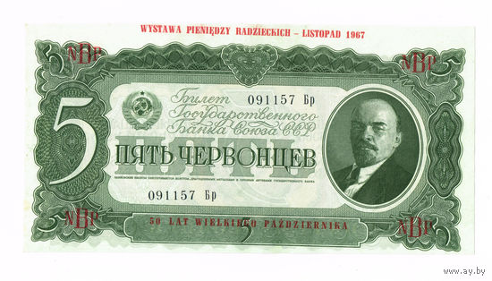 5 червонцев 1937 гола идеальный UNC