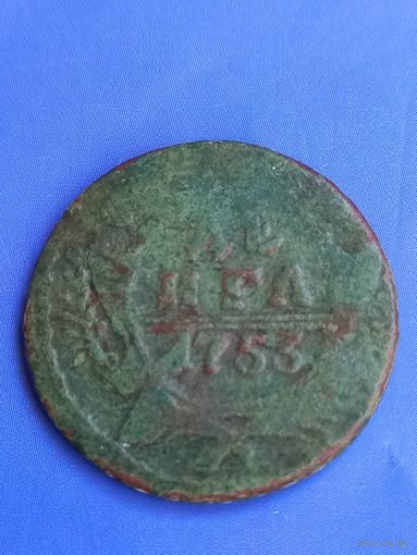 Деньга 1753 год  (143)