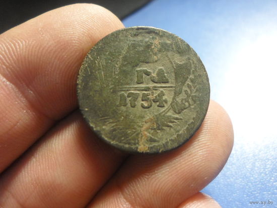 Денга 1754 г. Российская Империя (3) Елизавета Петровна редкая