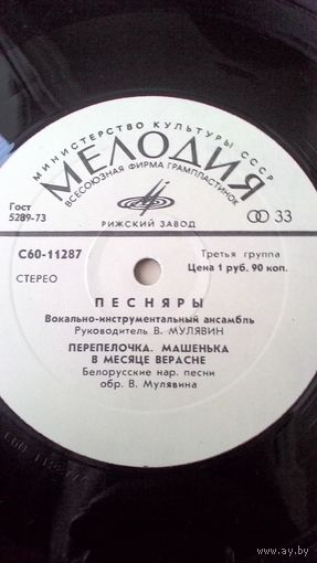 LP ВИА "Песняры". Белорусские народные песни в обработке В. Мулявина.