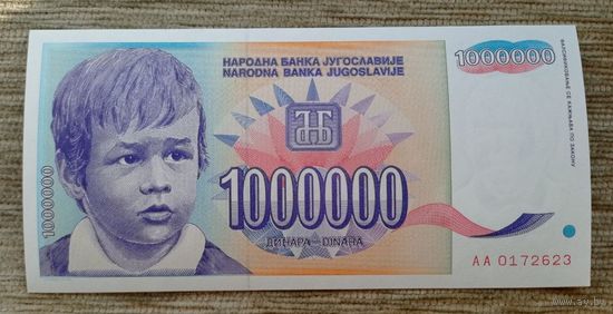 Werty71 Югославия 1000000 динар 1993 год UNC банкнота 1 миллион