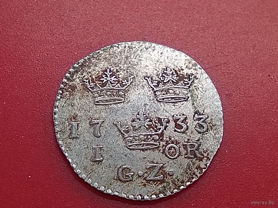 Серебряный 1 эре 1733 год. Риксдалер.Королевство Швеция,король Фредерик I.Копия,серебро в полном объёме, соответствие.