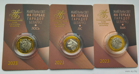 Животный мир на гербах городов Беларуси (Лиса, Бык, Лось), 3 * 2 рубля 2023