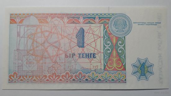 Казахстан, 1 тенге 1993 г. Серия AК. UNC.