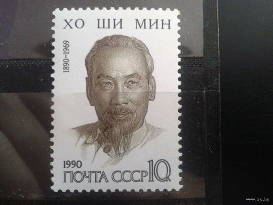 1990 Хо Ши Мин**