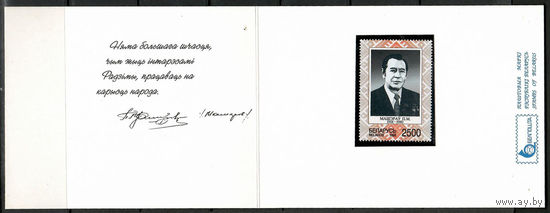 Буклет "80 лет со дня рождения П.М.Машерова"