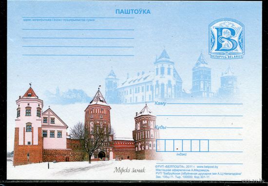 Беларусь 2011. ПК. Миорский замок