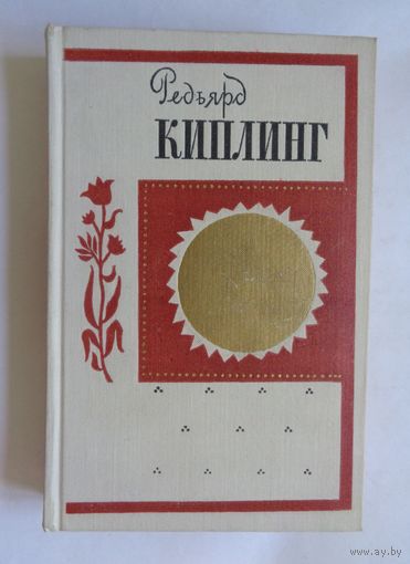 Редьярд Киплинг. Лиспет. 1968