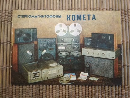 Карманный календарик.1985 год. Техника