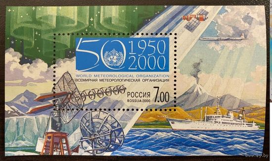 2000. Метеорологические явления. 50-лет Всемирной метеорологической организации. Почтовый блок Бл 30 **