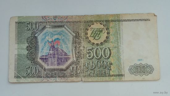 Россия 500 рублей 1993 г. МТ 9603290