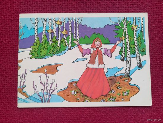 С Днем 8 Марта! Костин 1987 г. Двойная. Чистая.