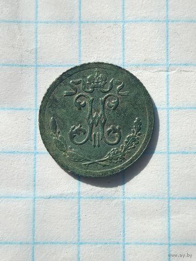 1/4 копейки 1898г.