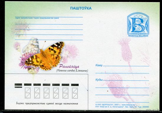 Беларусь 2007. ПК. Бабочка