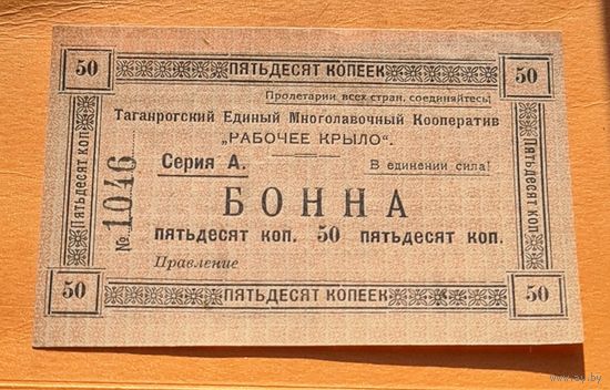 50 копеек РАБОЧЕЕ КРЫЛО