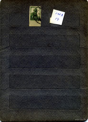 СССР, 1923,  СТАНДАРТНЫЙ ВЫПУСК,  Заг, 14,   1м,  гашен