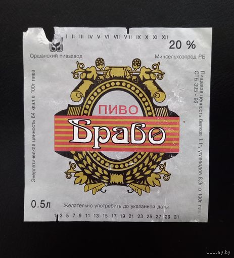 Пивная этикетка