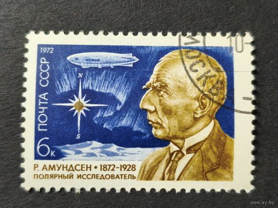 1972 СССР. 100-летие со дня рождения Руаля Амундсена. Полная серия
