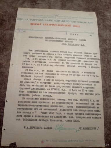 Документ БССР\9