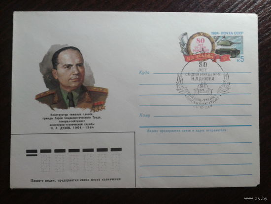 1984 хмк с ом + сг конструктор танков Духов