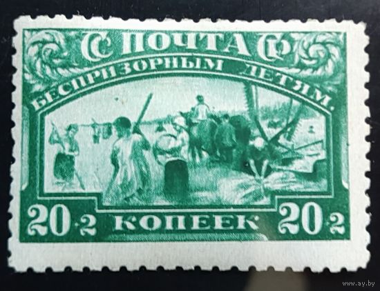 СССР-1929 Почтовый благотворительный выпуск