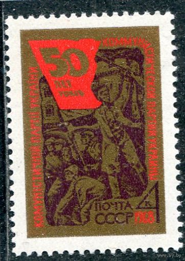 СССР 1968. Компартия Украины