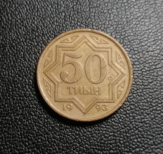 Казахстан 50 тиын 1993