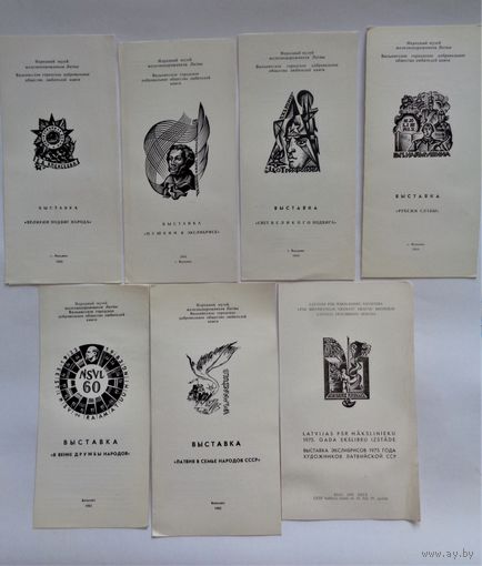 Каталоги выставок экслибрисов. Литва, Латвия. 7 шт.