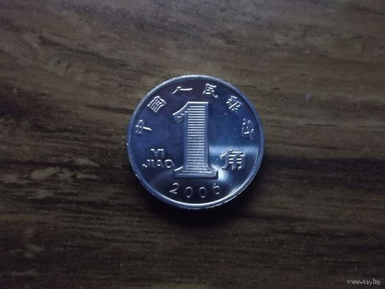 Китай 1 Джао 2006 (2)