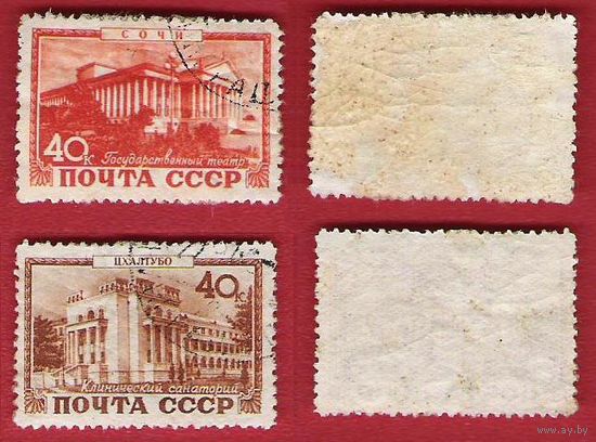 СССР 1949 Курорты. Сочи, Цхалтубо
