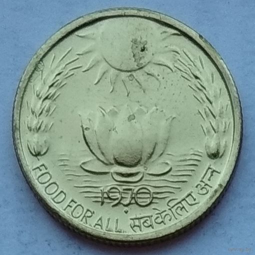 Индия 20 пайс 1970 г. Продовольственная программа. ФАО. Бомбей, волны внутри даты