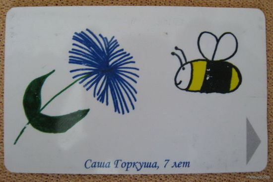 Телефонные карточки. Цена за одну.