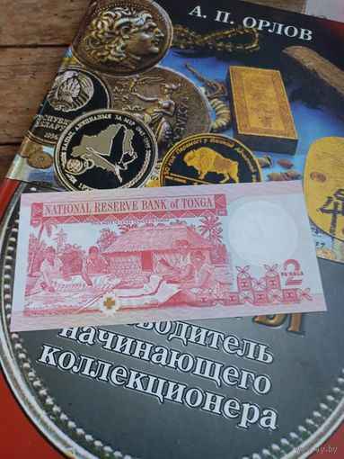 ТОНГА 2 паанга 1995 год( нечастая)