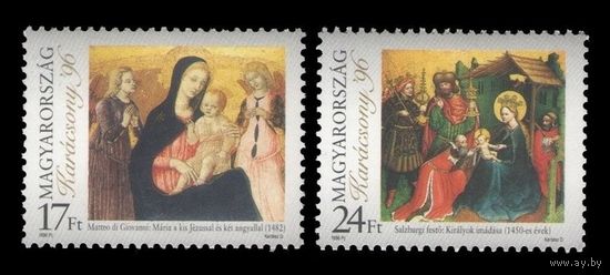 1996 Венгрия 4420-4421 Рождество. Живопись. Мадонна с младенцем и двумя ангелами. Поклонение волхвов **