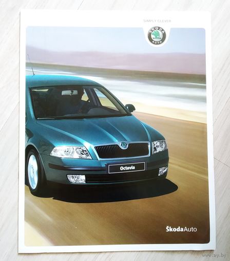 Буклет Шкода
