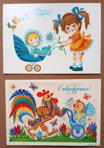 С днём рождения! Худ. И.Фирсанова. 1986г.; С новорожденным! Т.Грудинина. 1986г. (девочка с коляской; пёстрый яркий петух с цыплёнком)