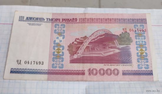 Беларусь. 10 000 рублей образца 2000 г.