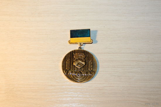 ЦС ДССО "УРАДЖАЙ", БССР, алюминий.