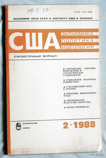 Из истории СССР: США. Экономика. Политика. Идеология. номер 2 1988