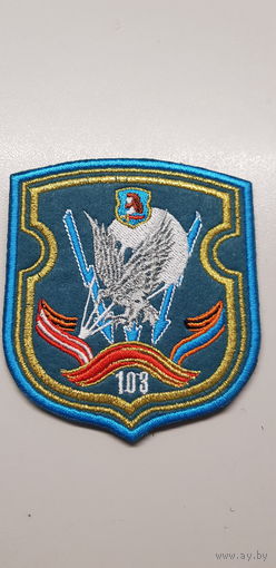 Шеврон 103 воздушно-десантная бригада Беларусь