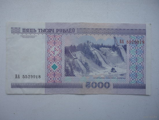 Беларусь  5000 рублей  2000 г ВА