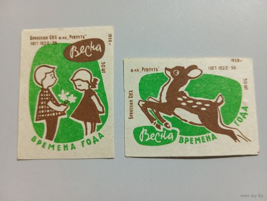Спичечные этикетки ф.Ревпуть.Времена года.ГОСТ-56.1958 год