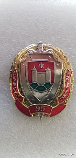 95 лет Чашникский районный ОВД МВД Беларусь