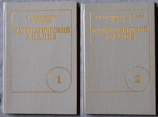 Математический анализ  Часть 1 + Часть 2