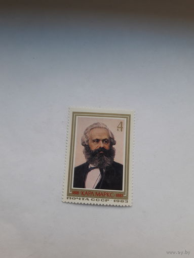 Марки СССР 1983 К Маркс
