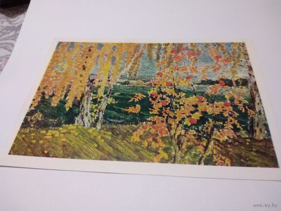 Открытка 1961г. И. Грабарь. Рябина.