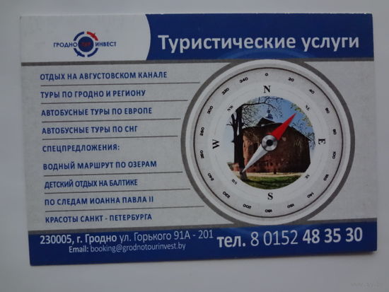 Календарик 2015 г. ГродноТурИнвест.