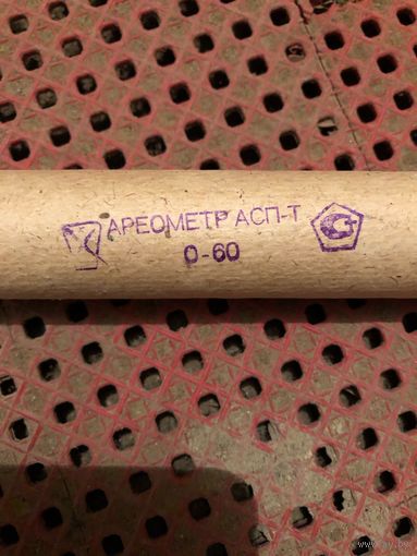 Ареометр АСП-Т  0-60 (19шт.)